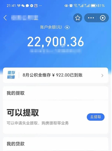 钟祥离开怎么把公积金提出来（离开这个城市了公积金怎么提）
