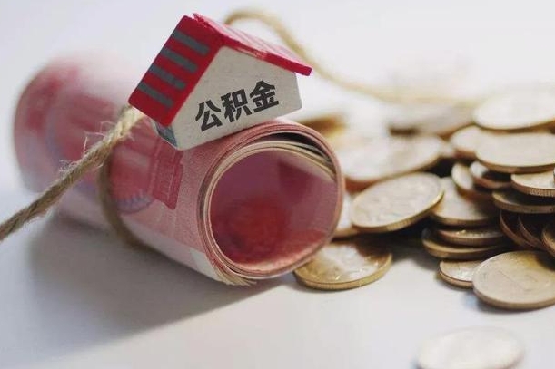 钟祥离职了如何取出公积金（已离职怎么取公积金）